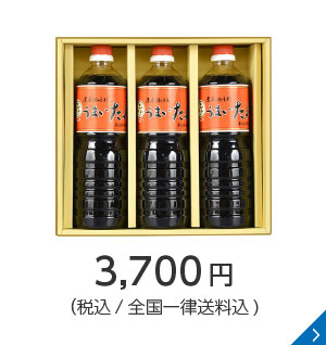 【期間限定商品】うまいたれ1L詰合せ（3本入）3,700円